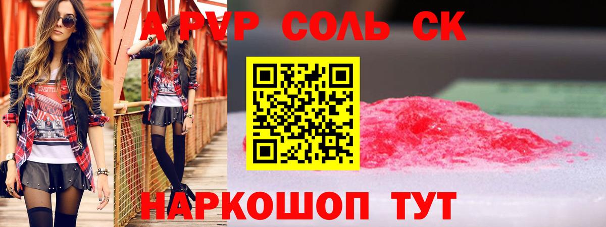 Alpha PVP мука Троицк