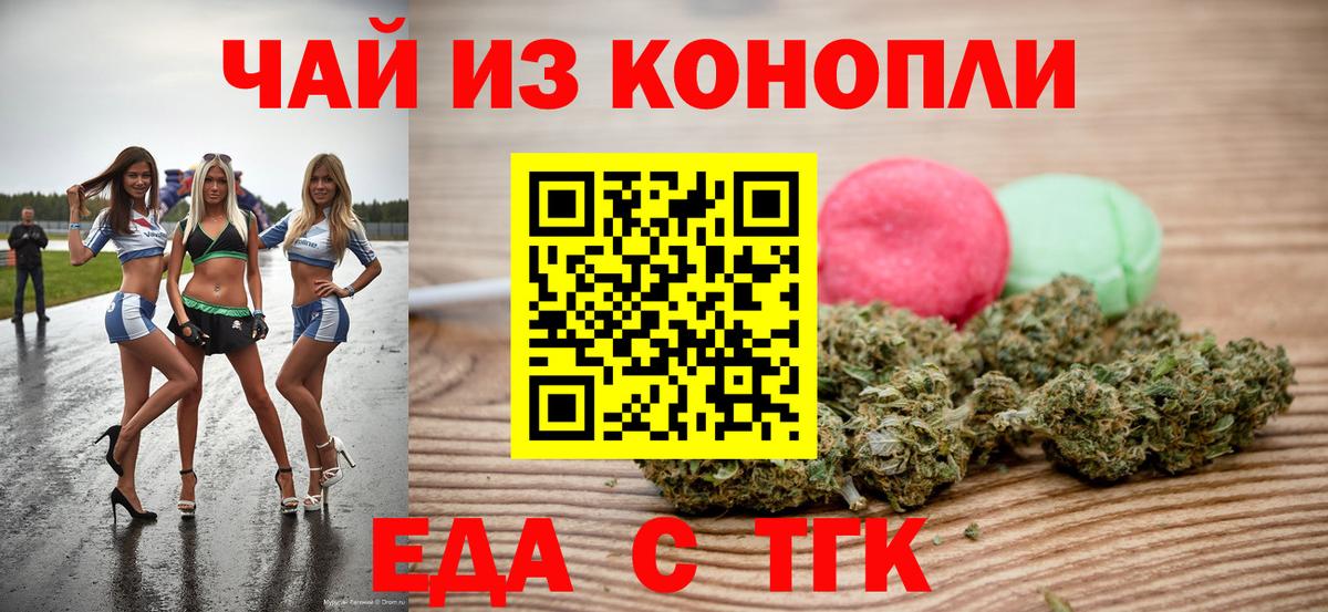 Троицк  Еда ТГК марихуана  Вход с VPN 