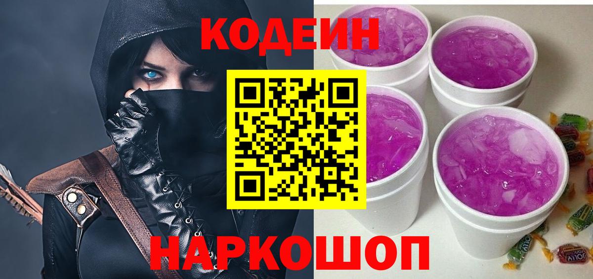 Кодеин напиток Lean (лин)  Вход с VPN  Троицк  Codein напиток Lean (лин) 