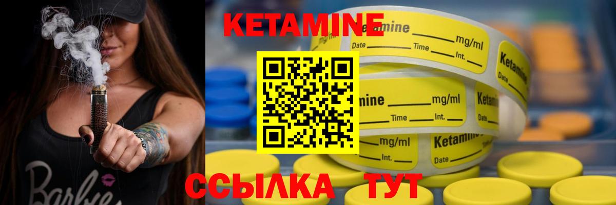 КЕТАМИН VHQ Троицк