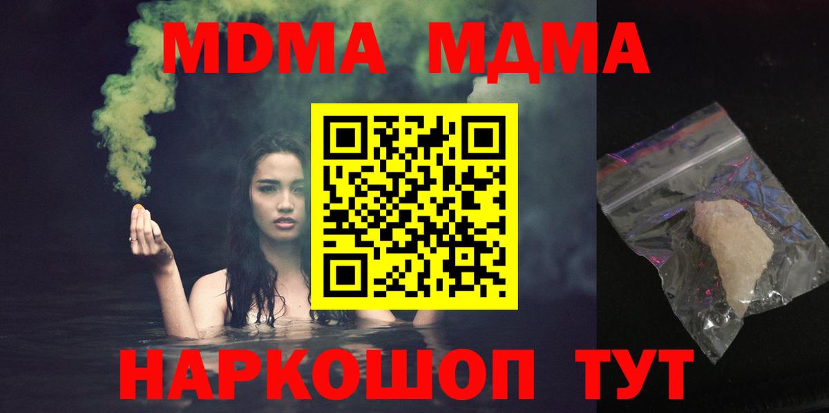 МДМА  MDMA молли  МДМА VHQ  Вход с VPN  Троицк 