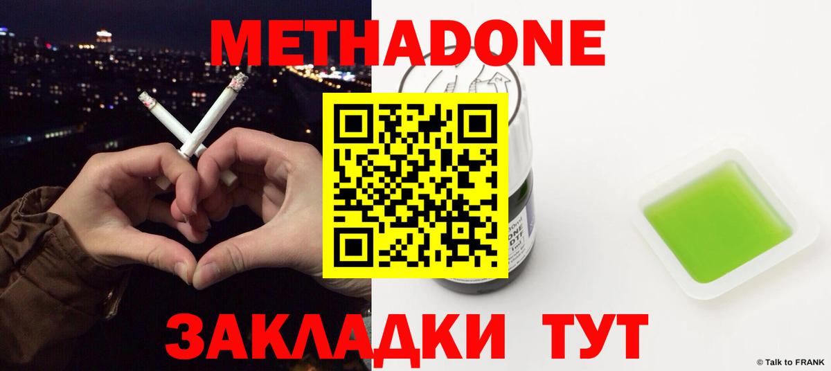 Троицк  Метадон кристалл  МЕТАДОН мёд  Вход с VPN 